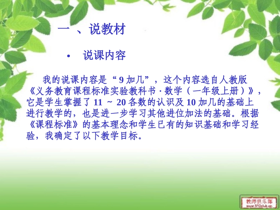 九加几说课课件_第2页