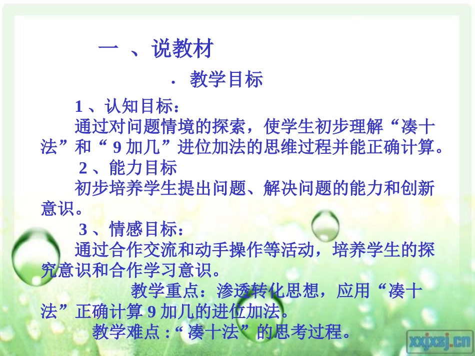 九加几说课课件_第3页