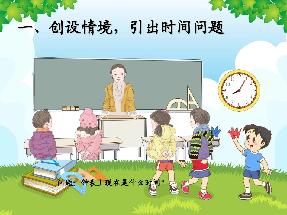 认识时间（1）_第2页