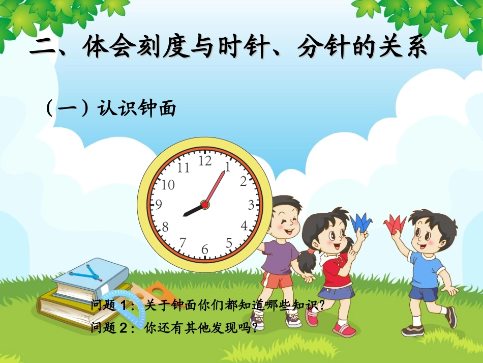 认识时间（1）_第3页