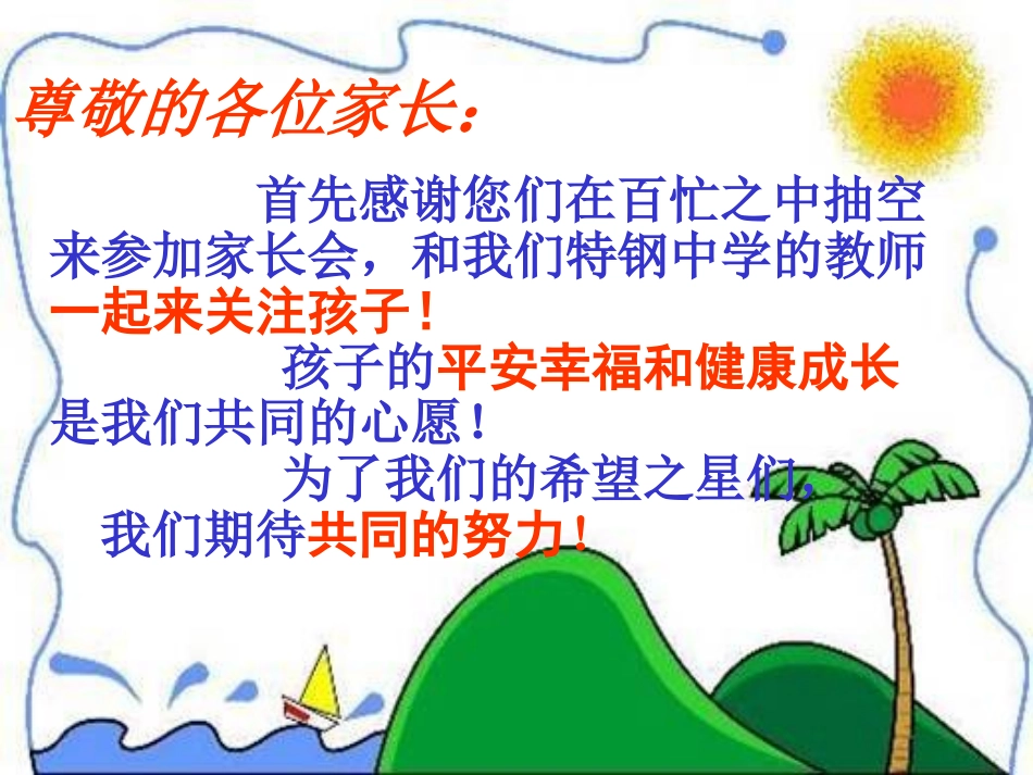 北小二年级下期家长会_第2页