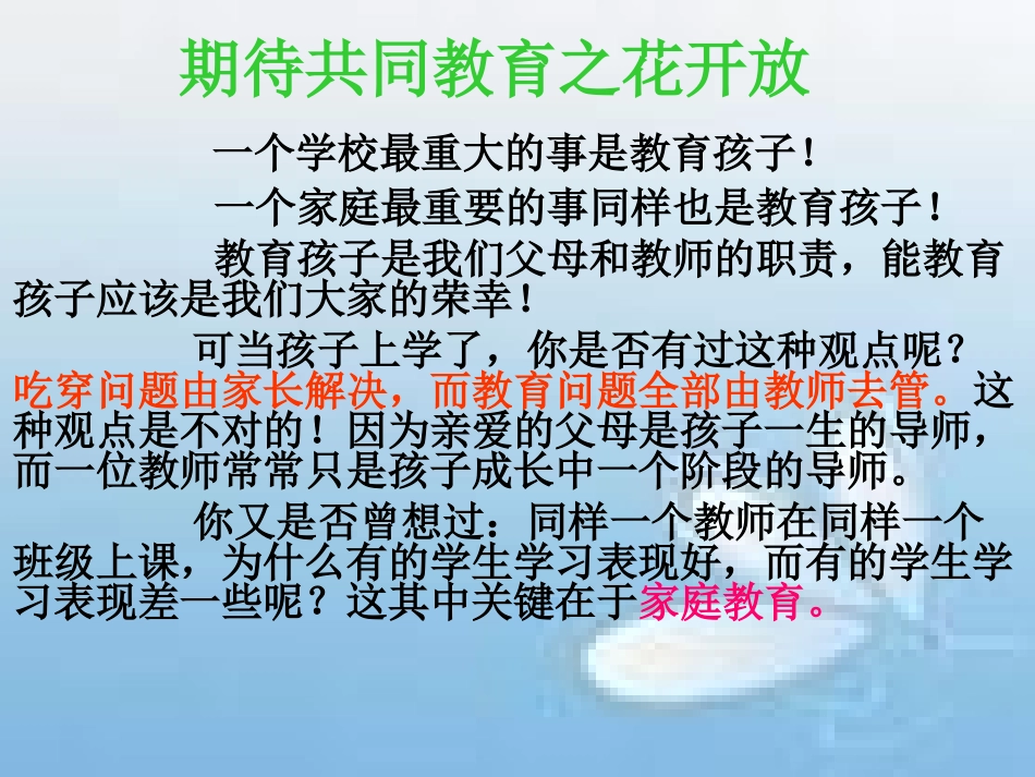 北小二年级下期家长会_第3页