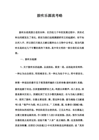 鼓吹乐源流考略（转载）