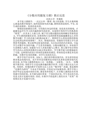 分数应用题复习反思