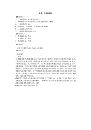 股票债券保险