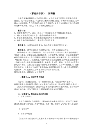 彩色的非洲说课稿