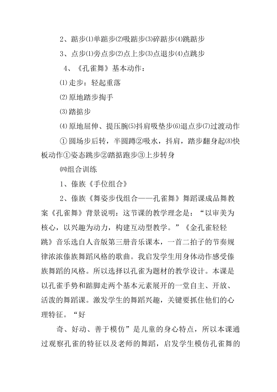 傣族舞组合教学教案_第2页