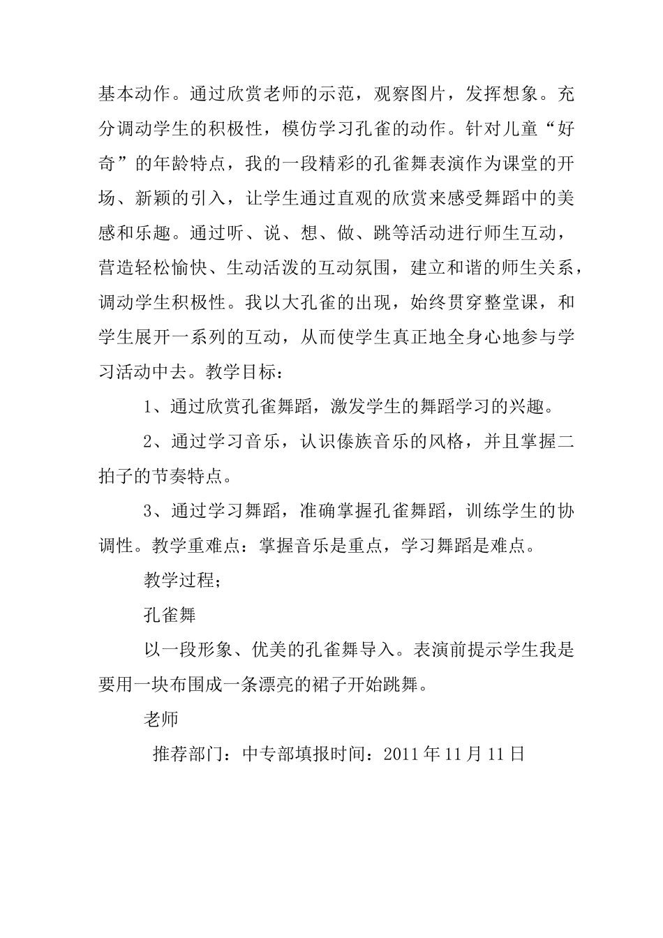 傣族舞组合教学教案_第3页