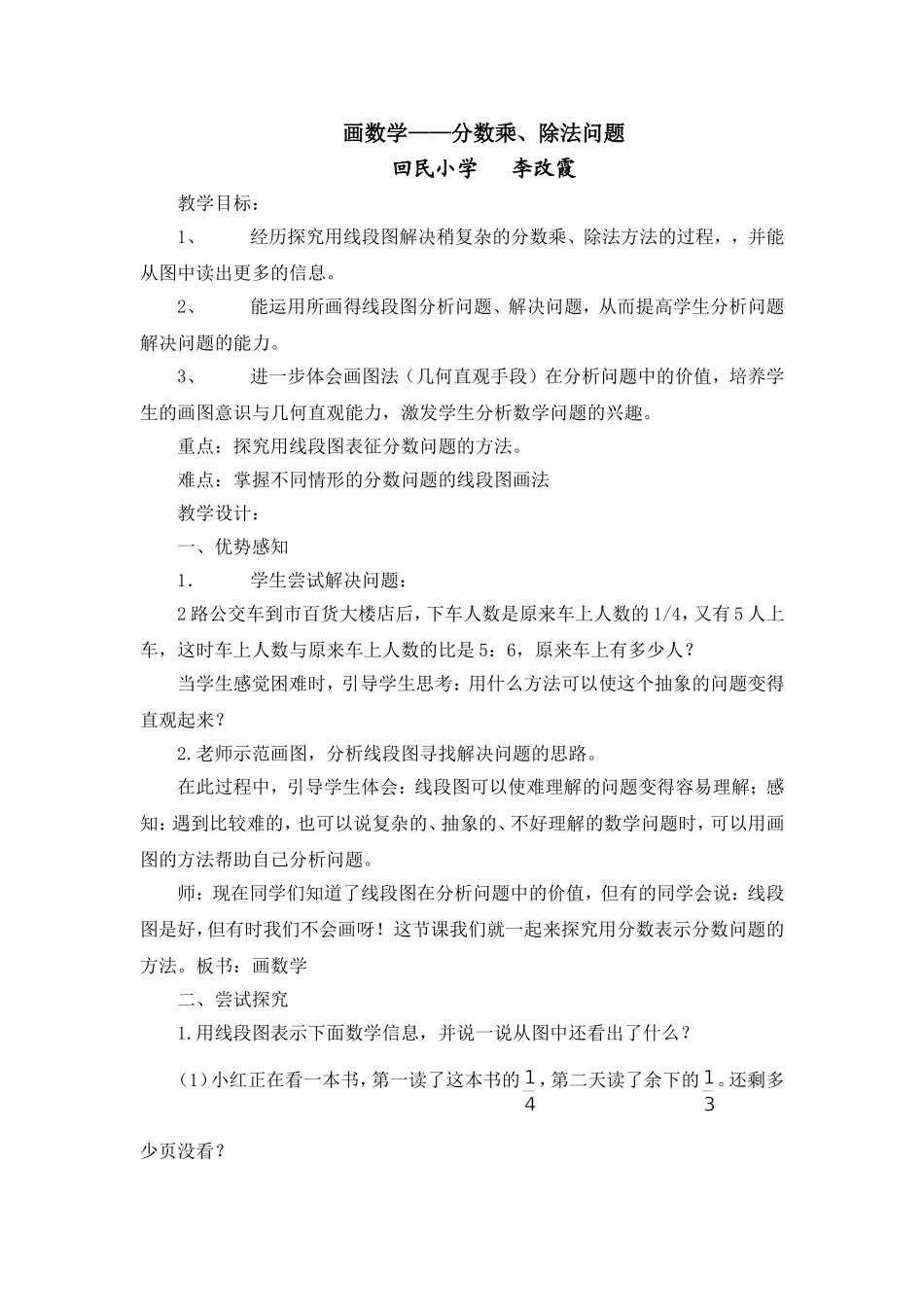 画数学——分数乘、除法问题（六上）_第1页