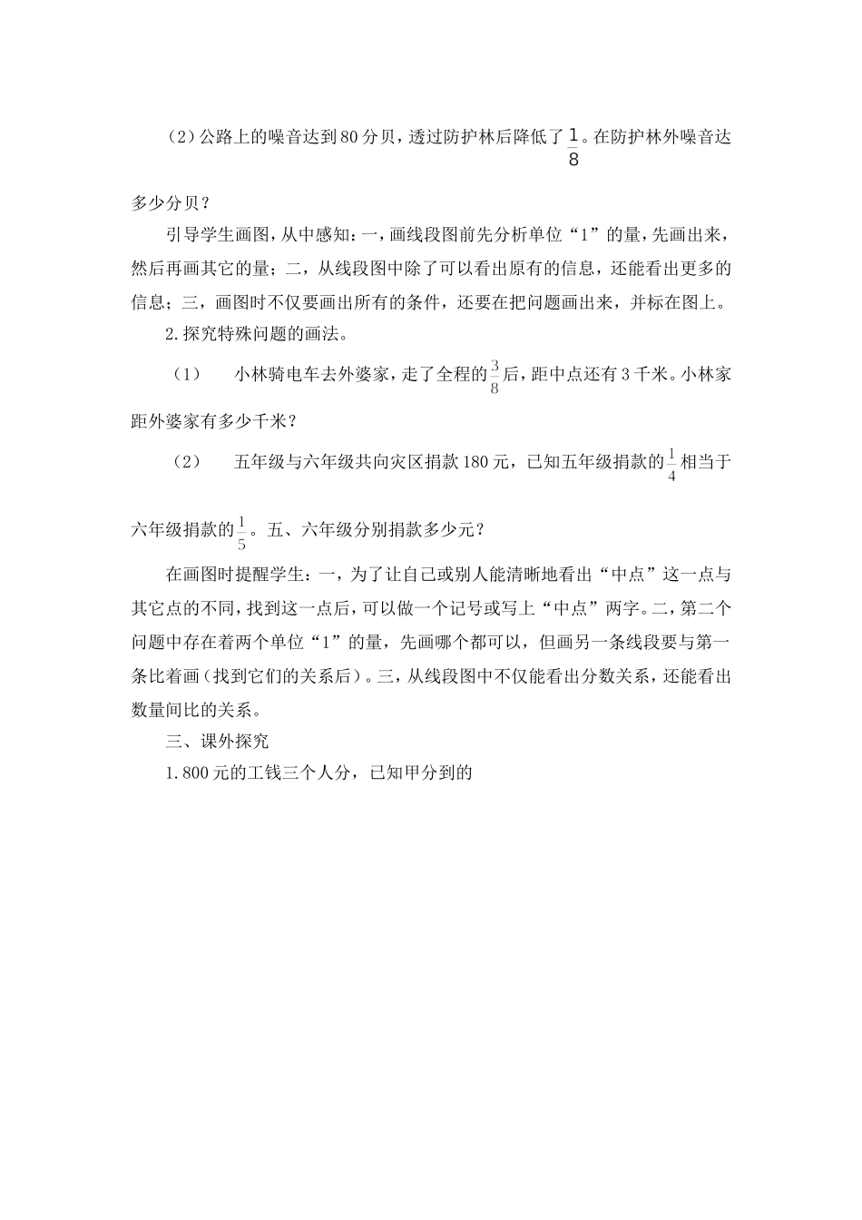 画数学——分数乘、除法问题（六上）_第2页