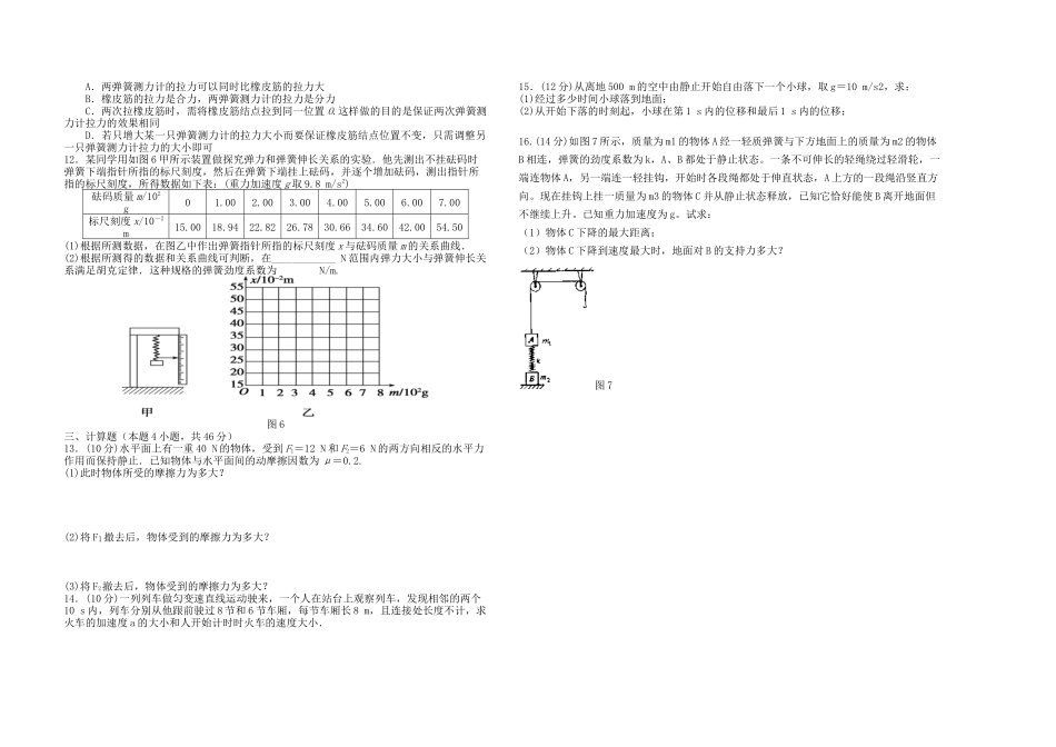高一物理月考3试卷_第2页