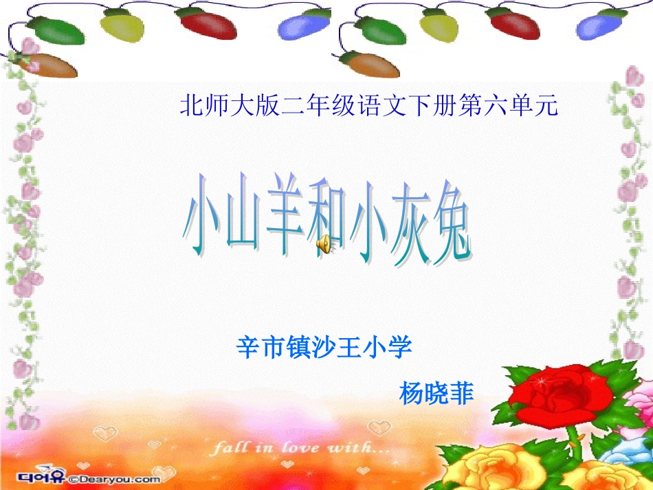 小山羊和小灰兔课件_第1页