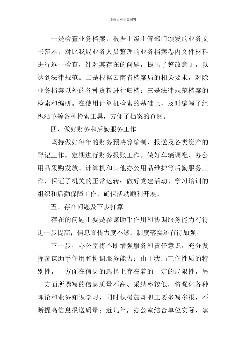 公司文员年终总结模板_第2页