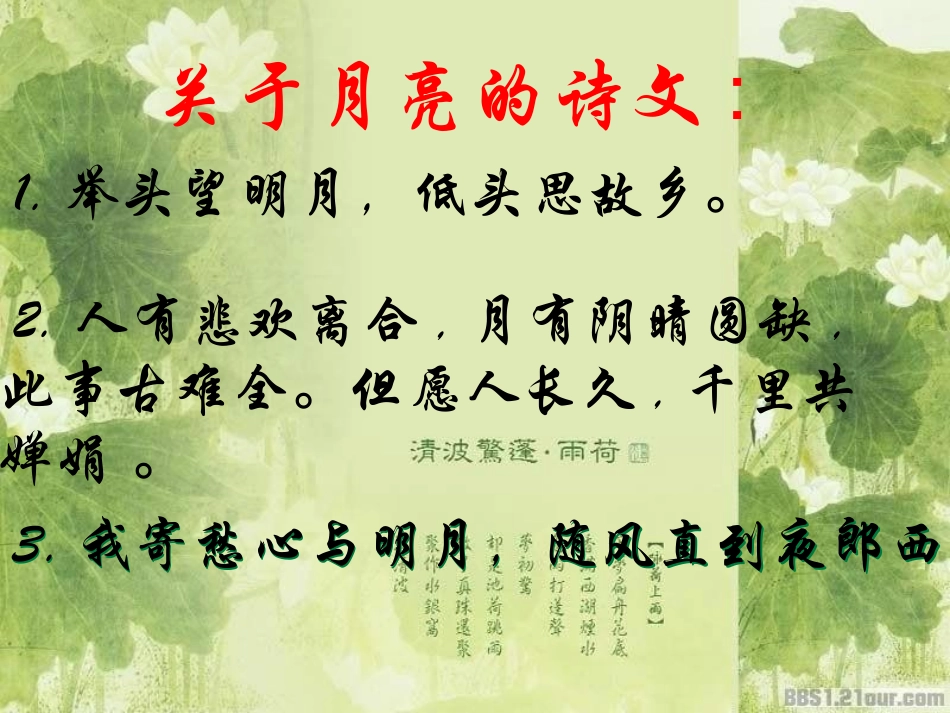 公开课课件荷塘月色_第1页