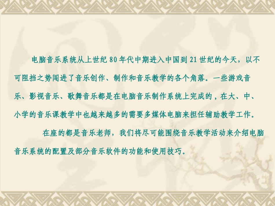 音乐软件的运用(初级）_第2页