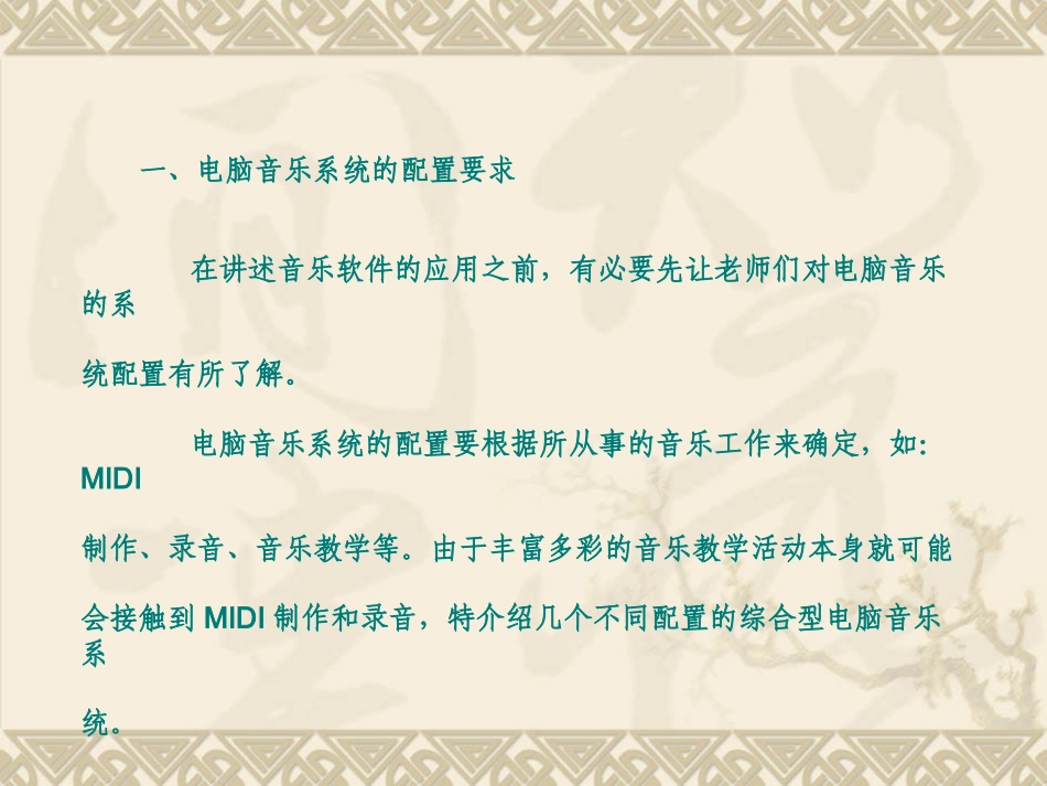 音乐软件的运用(初级）_第3页