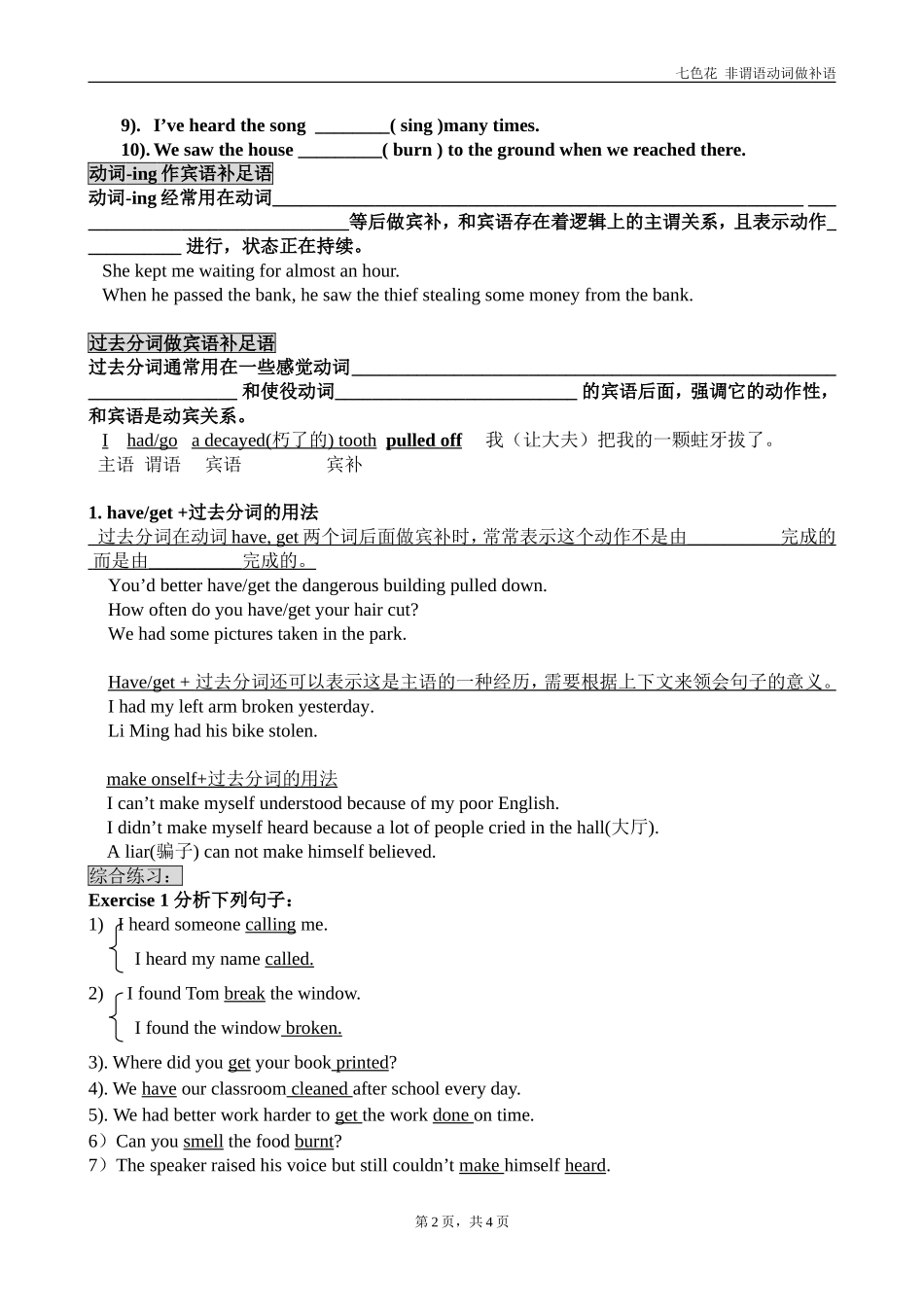 非谓语动词做宾补_第2页