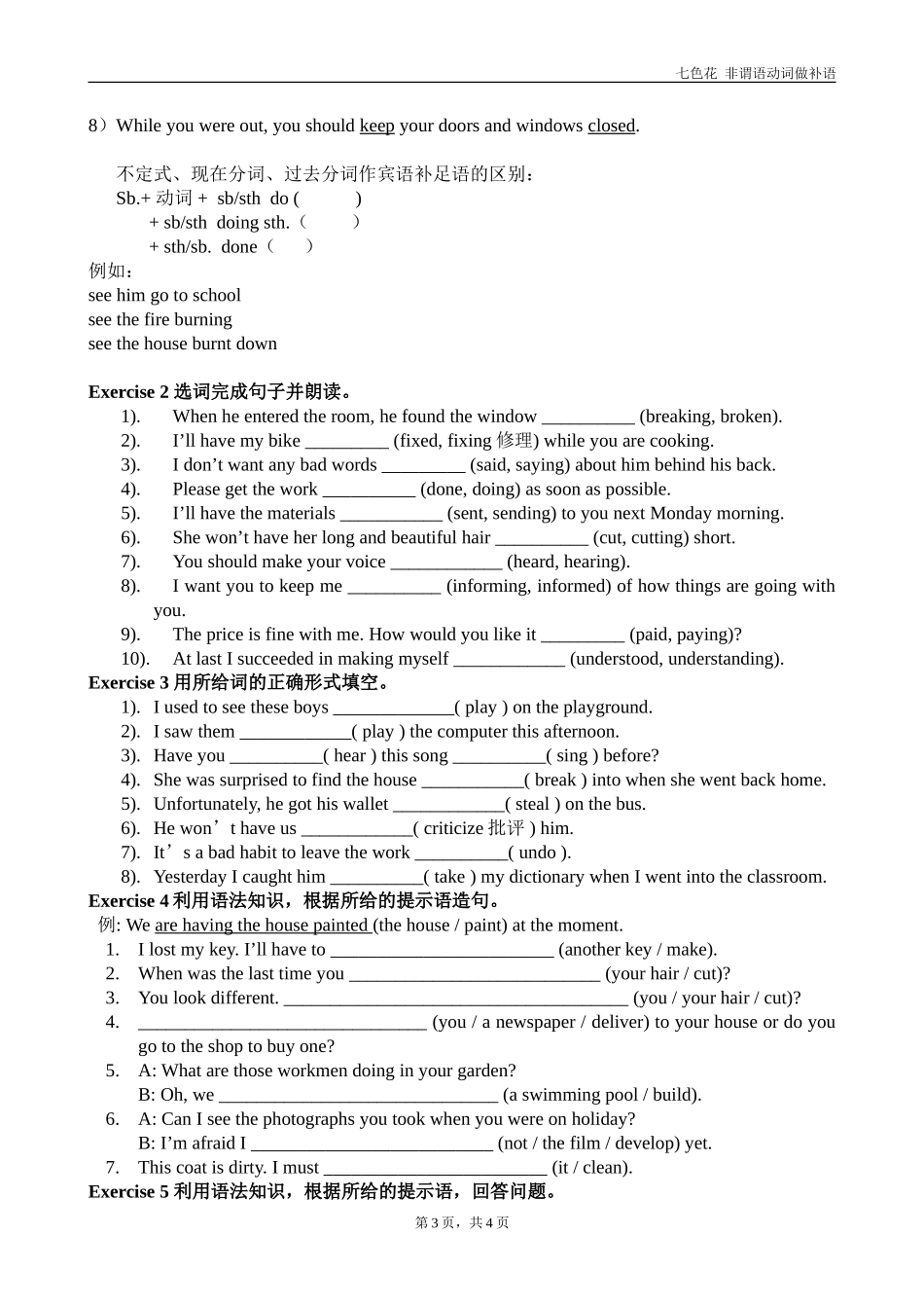 非谓语动词做宾补_第3页