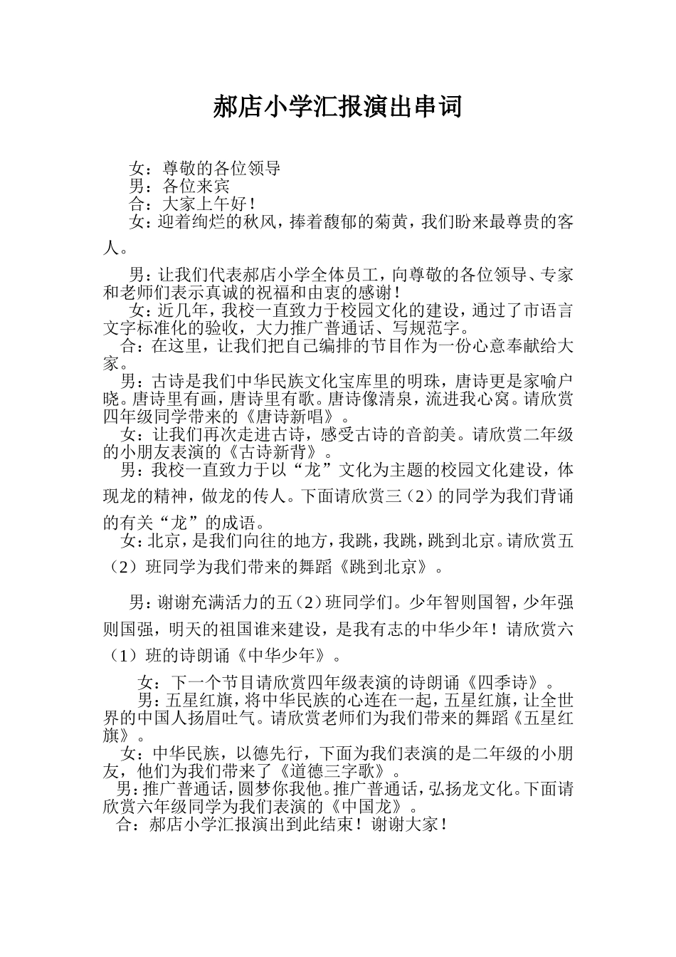 串词郝店小学_第1页