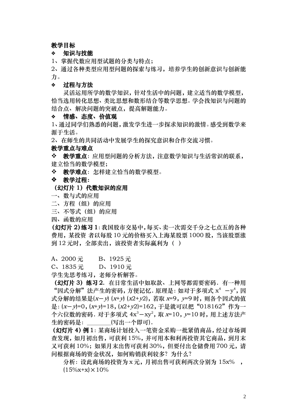 应用数学解题_第2页