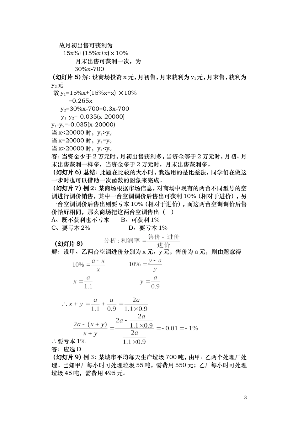 应用数学解题_第3页