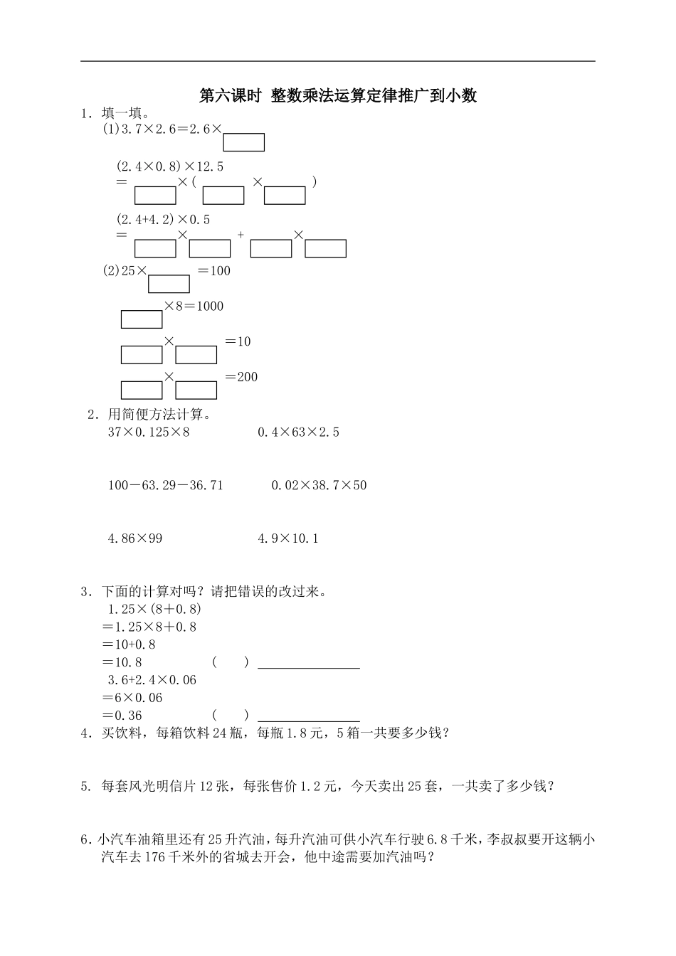 一、小数乘法整数乘法运算定律推广到小数_第1页