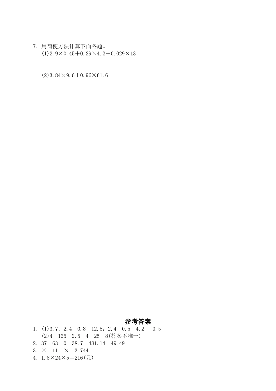 一、小数乘法整数乘法运算定律推广到小数_第2页