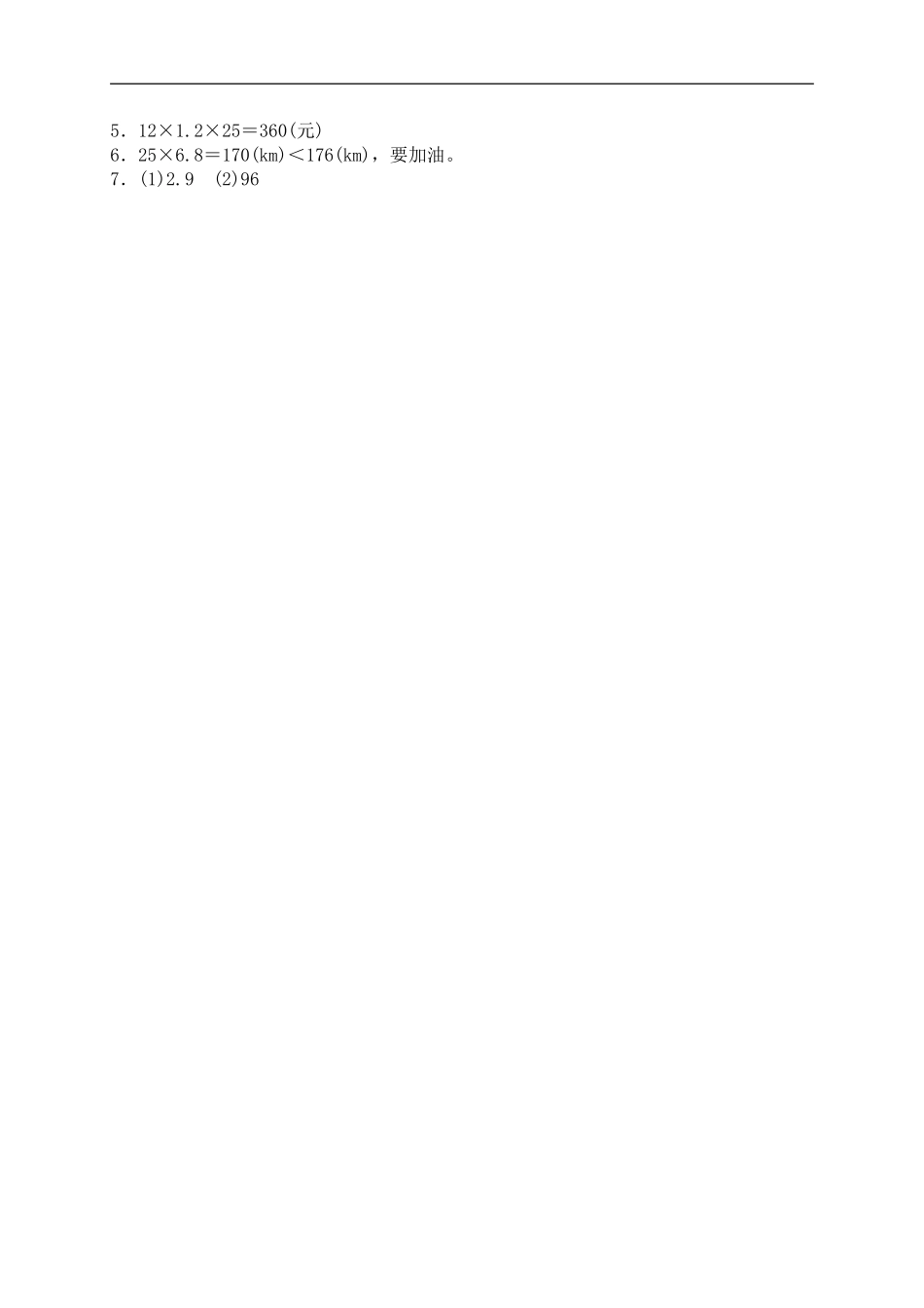 一、小数乘法整数乘法运算定律推广到小数_第3页