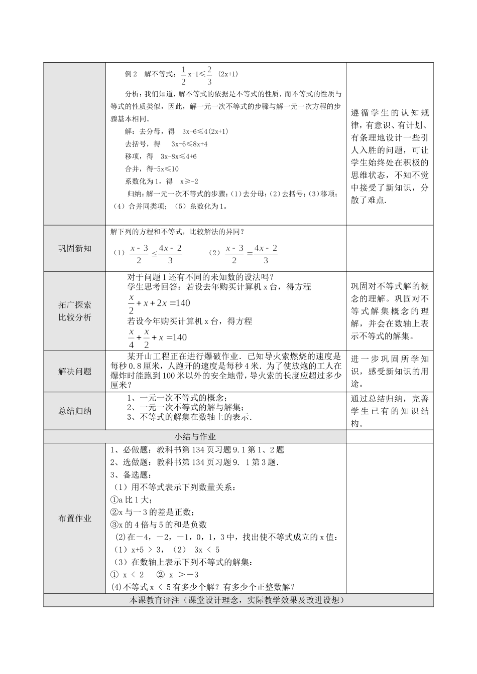 一元一次不等式教学设计_第2页