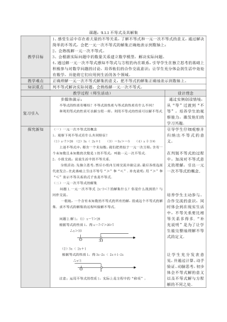 一元一次不等式教学设计