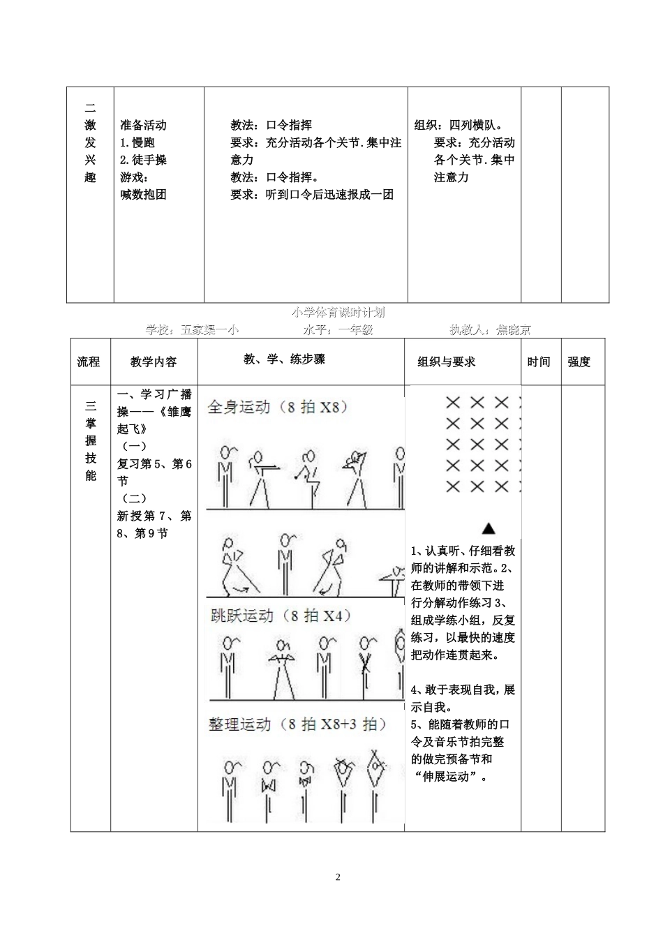 广播操7-9_第2页