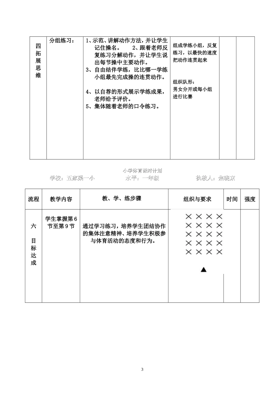 广播操7-9_第3页