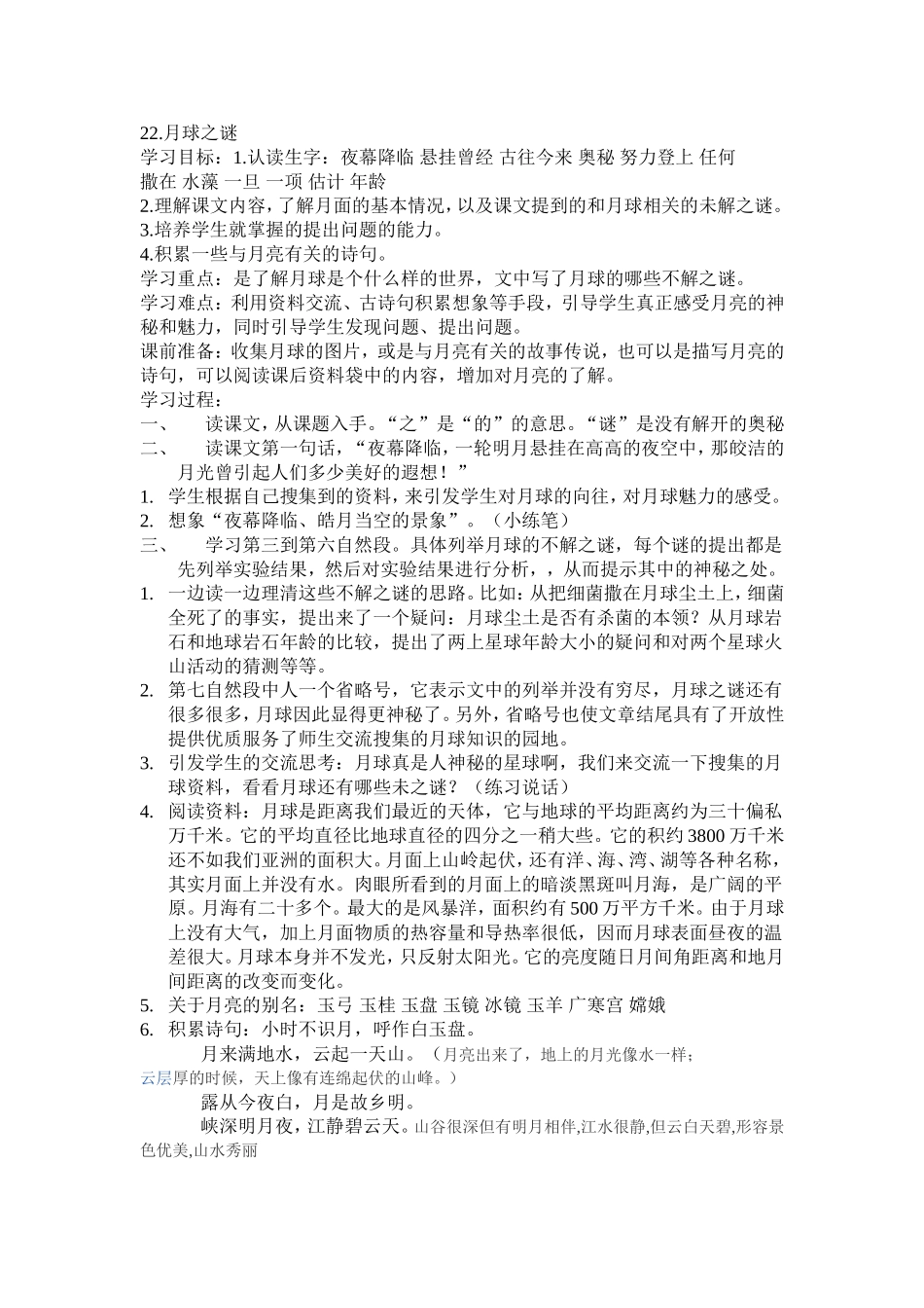 月球之谜MicrosoftWord文档_第1页