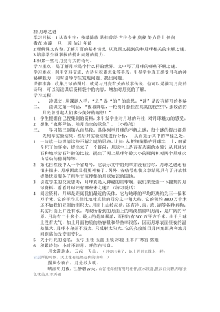 月球之谜MicrosoftWord文档