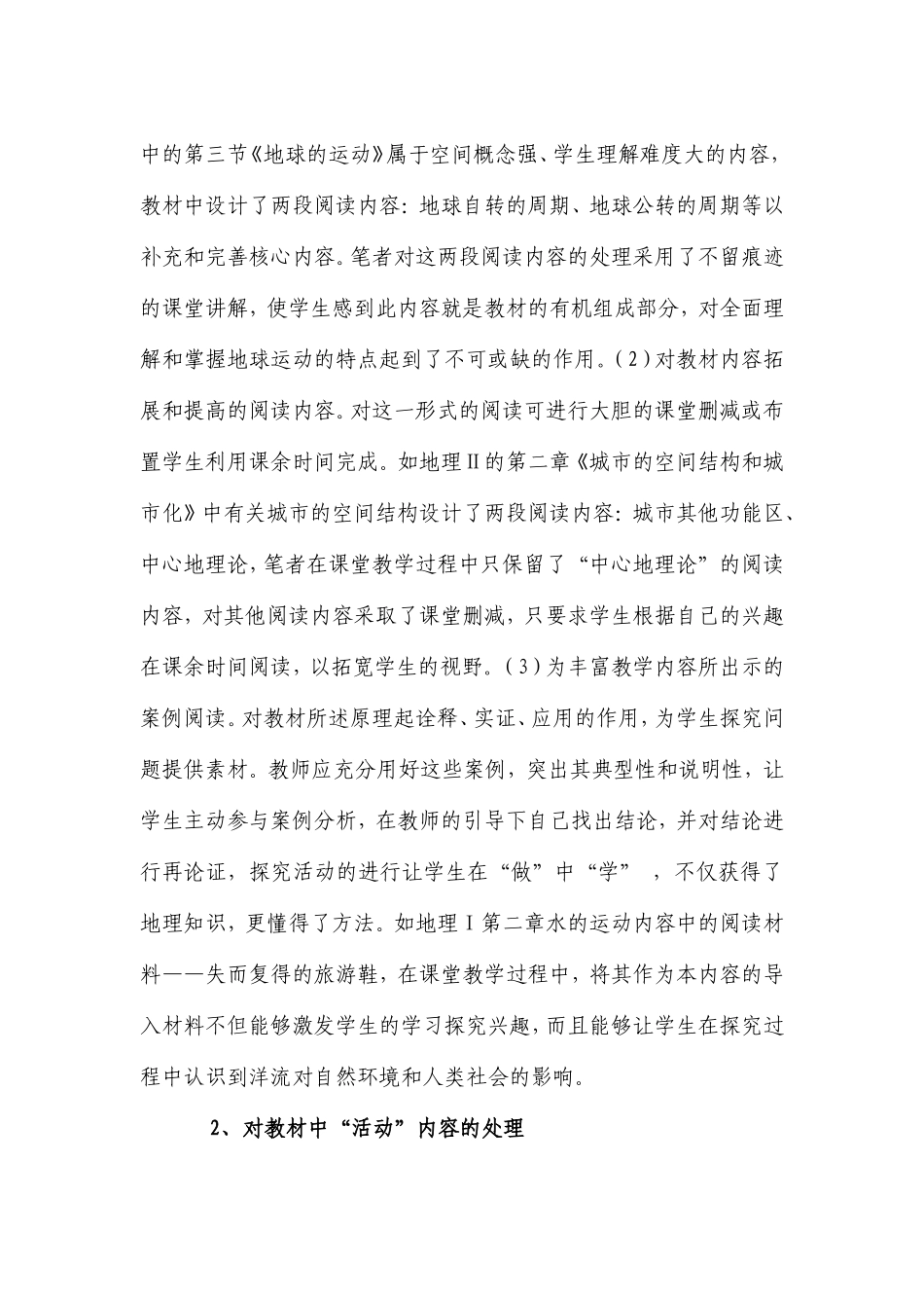 浅谈新课程改革下高中地理教学的优化_第3页