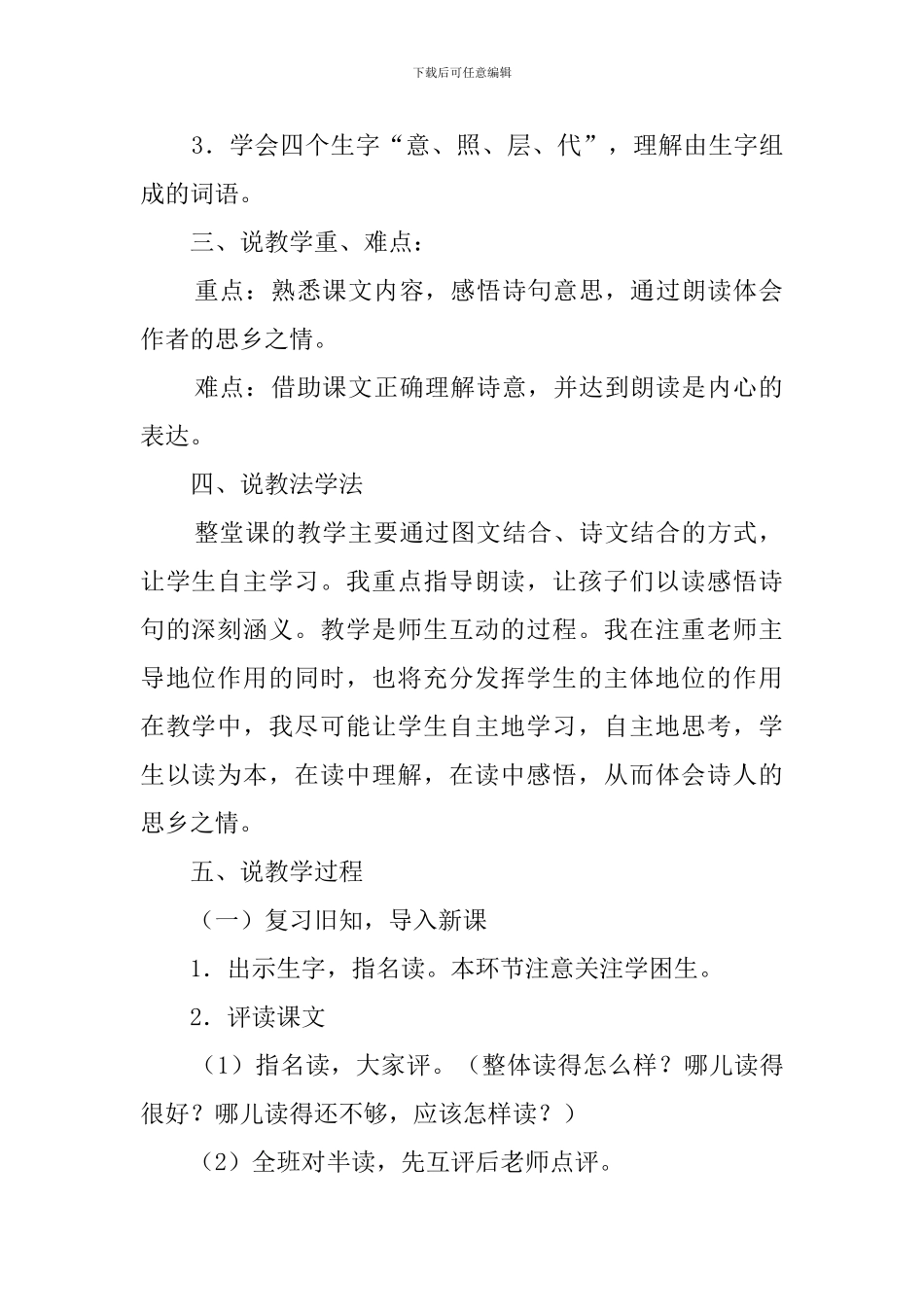 苏教版《英英学古诗》优秀说课稿_第2页