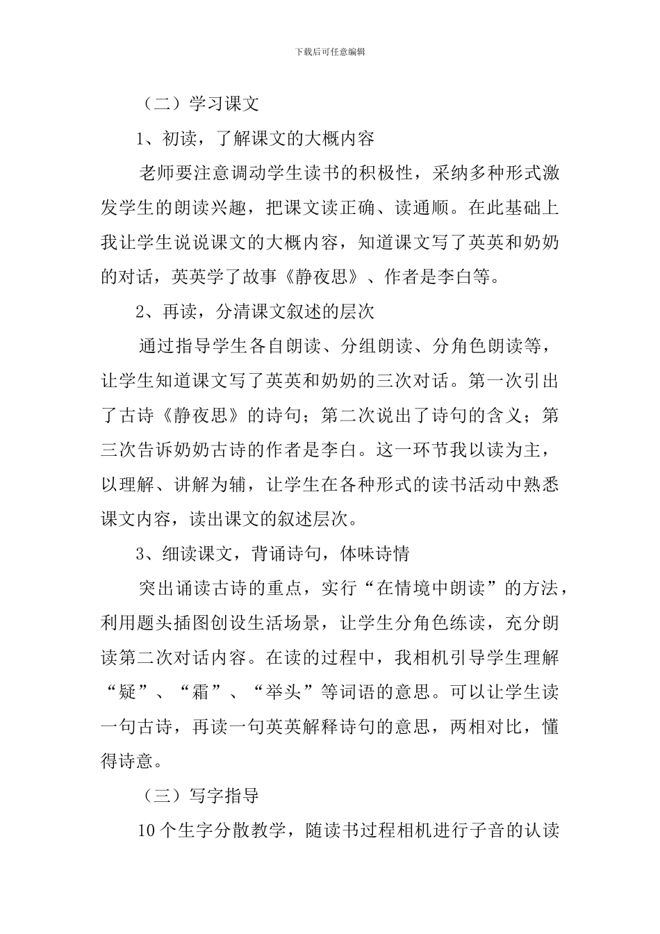 苏教版《英英学古诗》优秀说课稿_第3页