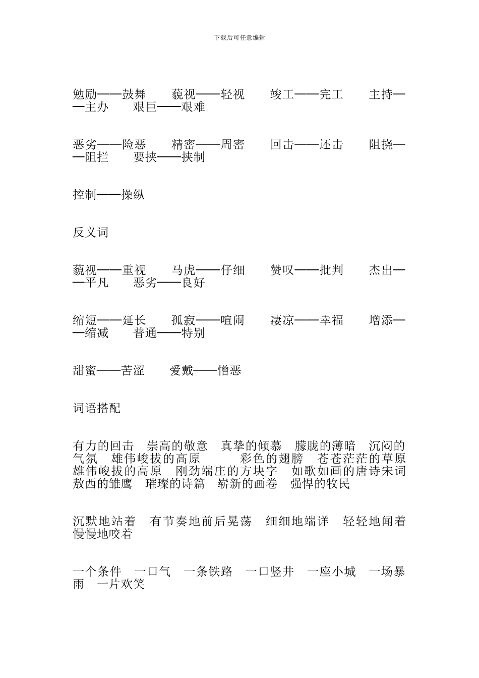 2017六年级上册语文第二单元复习资料人教版_第2页