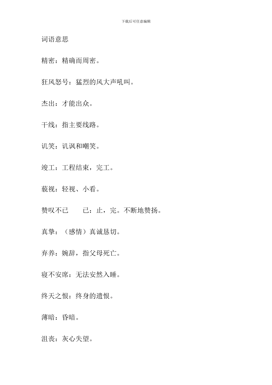 2017六年级上册语文第二单元复习资料人教版_第3页