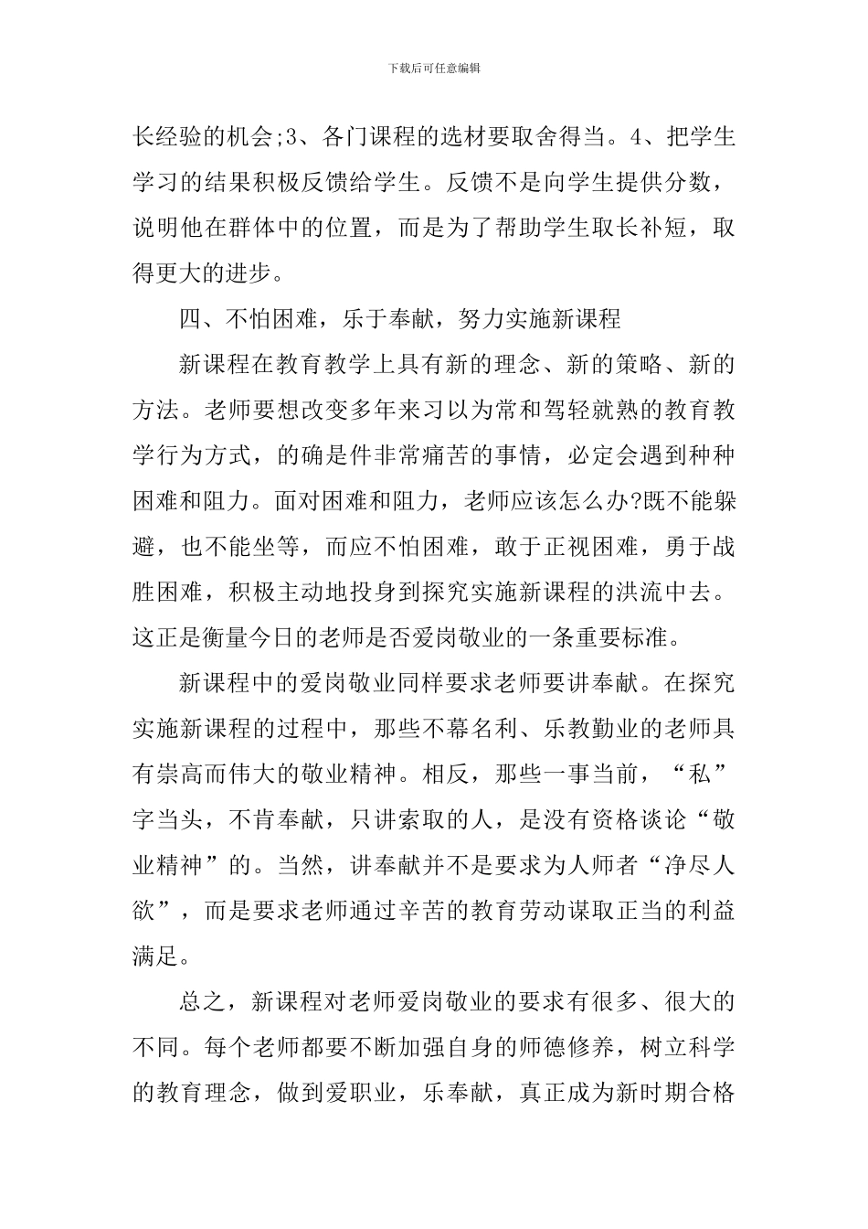 教师奉献精神心得体会_第3页