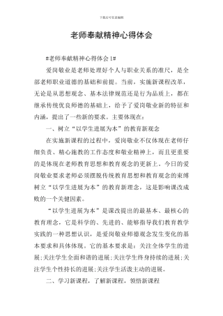 教师奉献精神心得体会