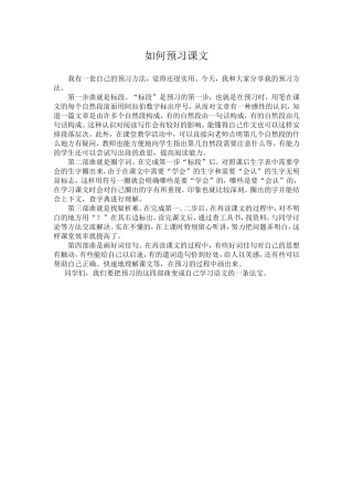 如何预习课文