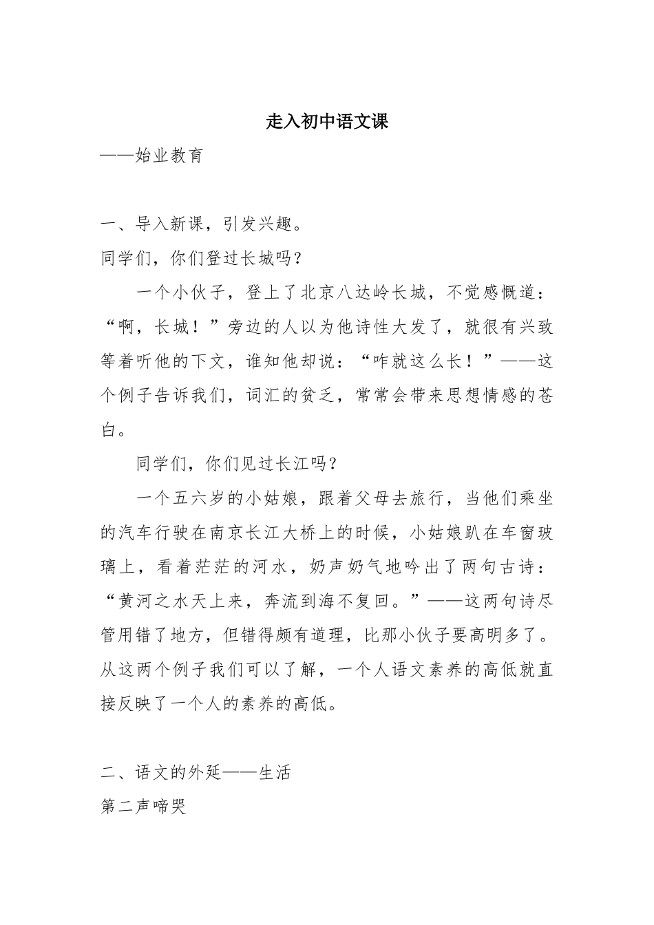 走进初中语文课_第1页