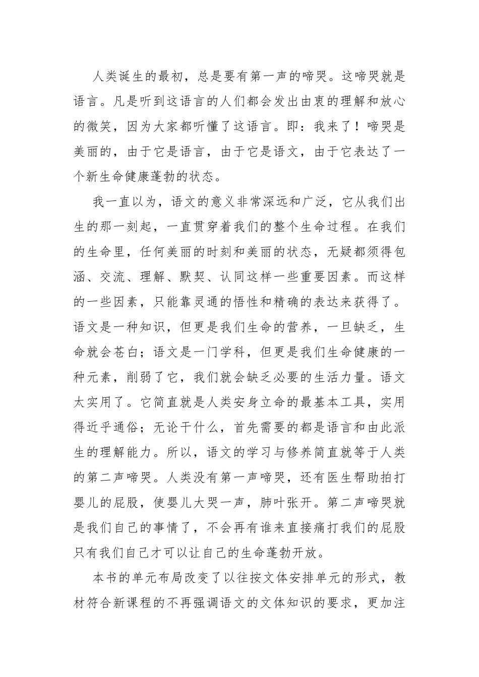 走进初中语文课_第2页