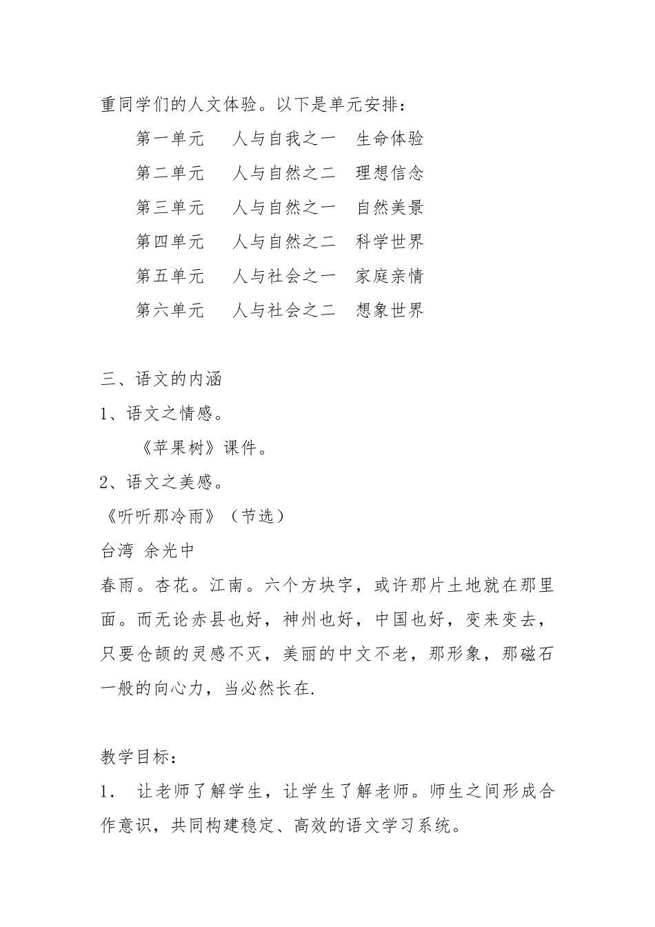 走进初中语文课_第3页