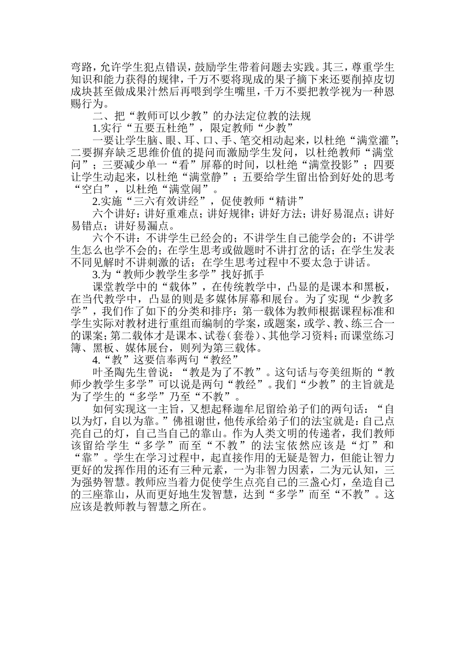 “教师少教，学生多学”是高效课堂教学的基本策略_第2页