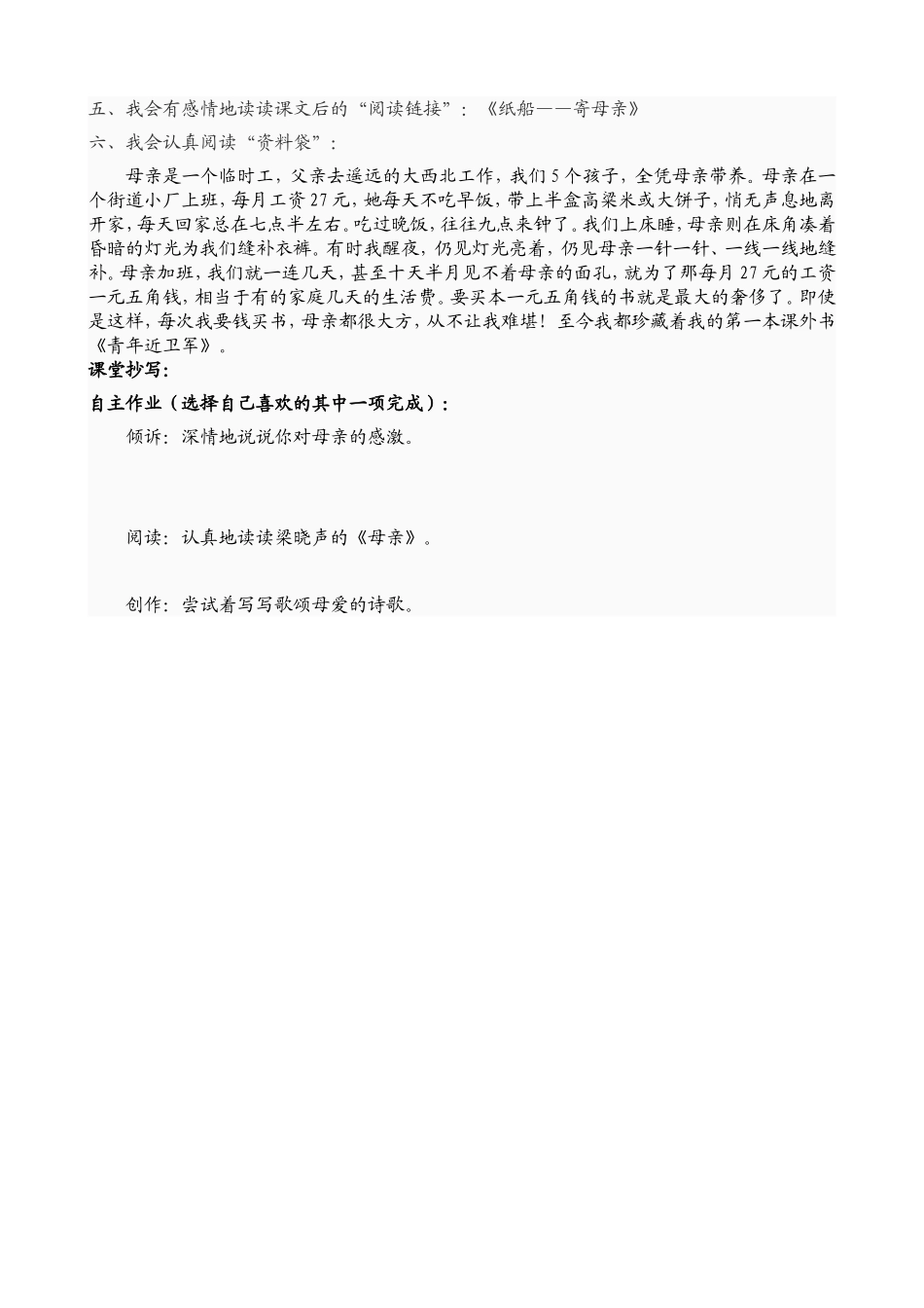 慈母情深预习单_第2页