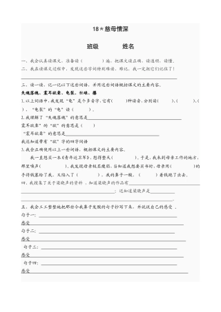 慈母情深预习单