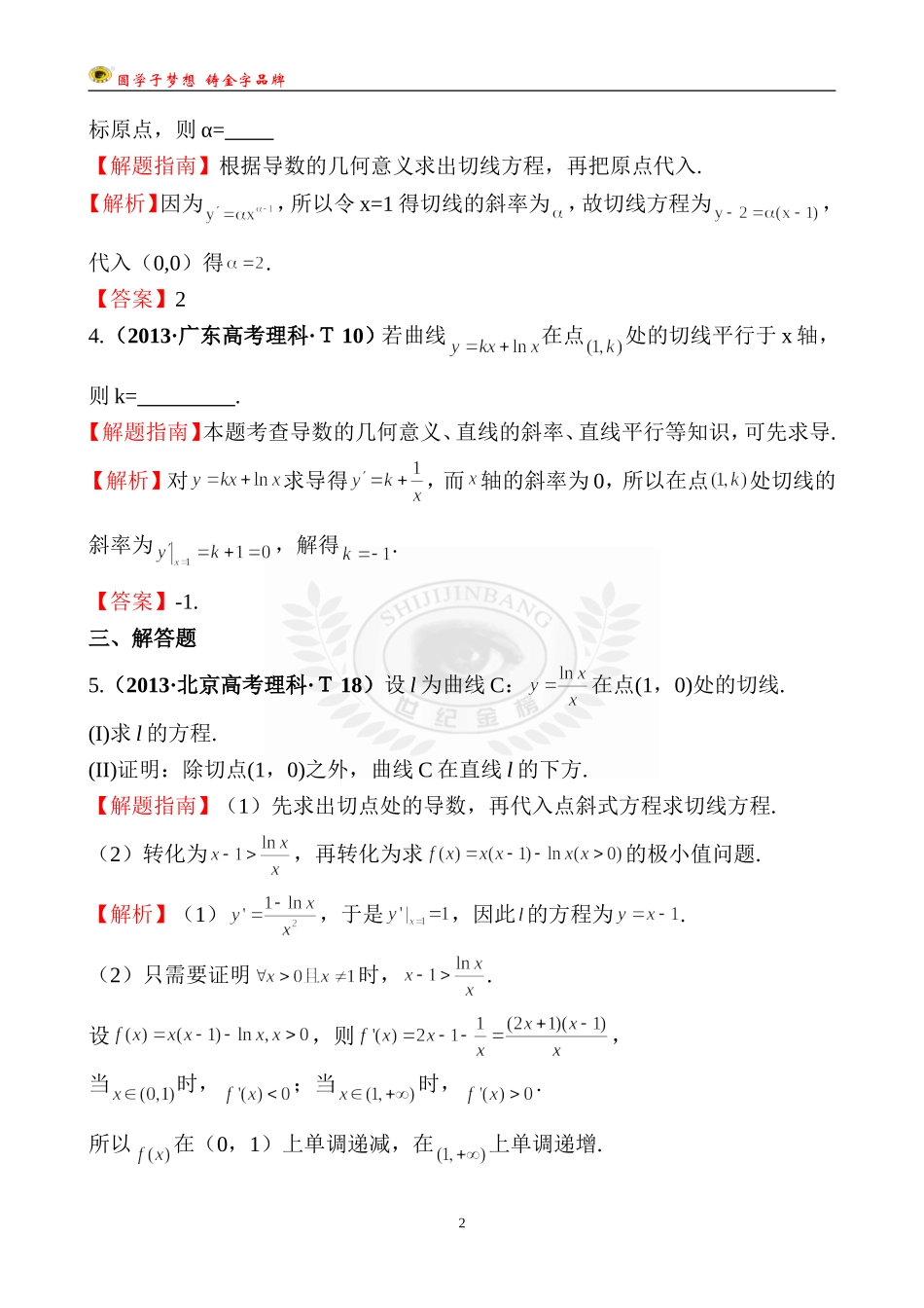 考点10变化率与导数、导数的计算 (2)_第2页