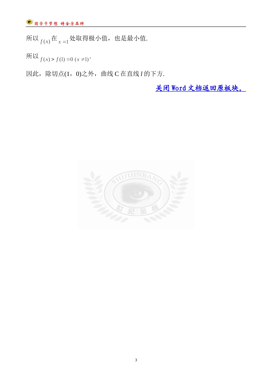 考点10变化率与导数、导数的计算 (2)_第3页
